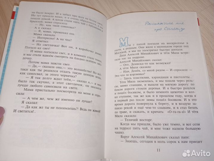 Книги Драгунский Денискины рассказы