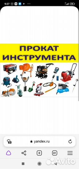 Аренда электро и бензо инструмента