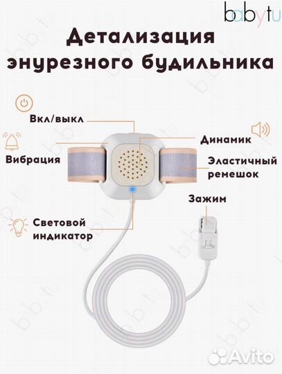 Энурезный будильник