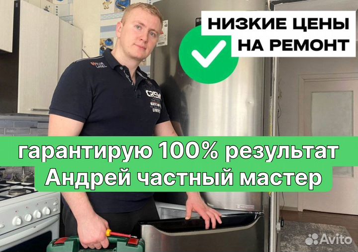 Ремонт Стиральных машин, Холодильников