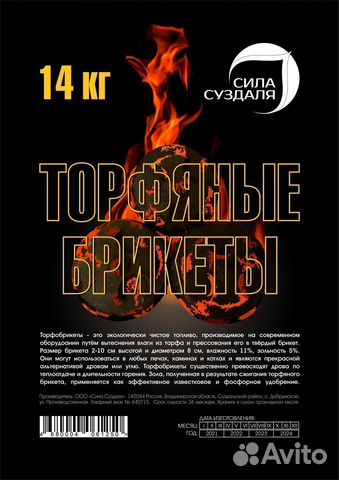 Топливные брикеты, торфобрикеты, 14 кг