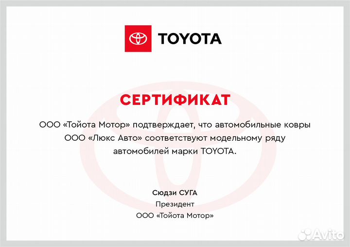 3D Коврики Toyota из Экокожи