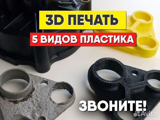3Д печать Запчастей для автомобилей