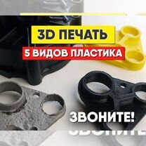 3D печать Запчастей для автомобилей / 3Д печать