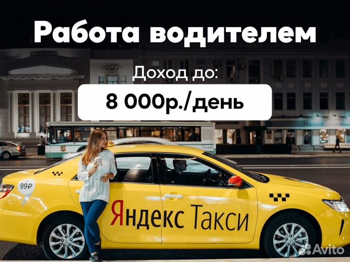 Водитель в такси Яндекс