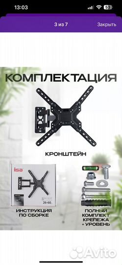 Кронштейн для телевизора поворотный