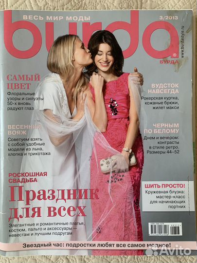 Журналы бурда старые