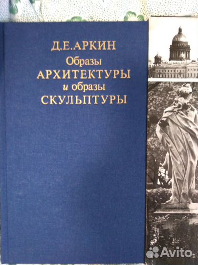 Образы архитектуры книга