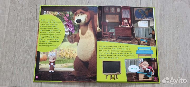 Моя азбука Маша и Медведь
