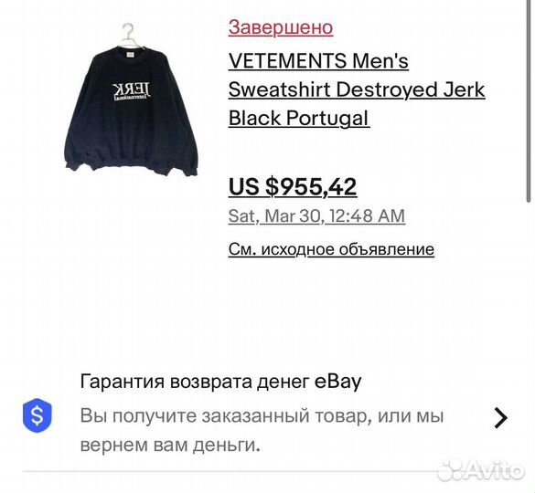 Свитшот Vetements Jerk International