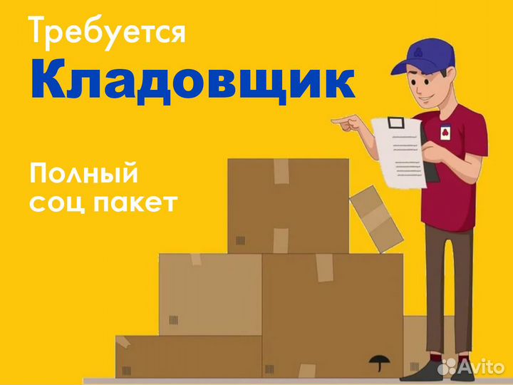 Складской рабочий (постоянная работа)