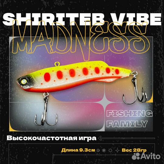 Ратлин Shiriten Vibe 93 на щуку судак реплика