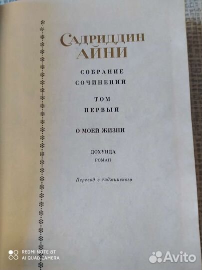 Садриддин Айни в 6 томах 1971-1975г