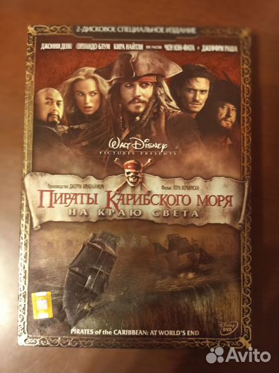 DVD Пираты Карибского моря. На краю света. Проклят