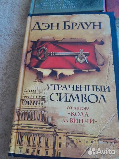 Книги Дэн Браун