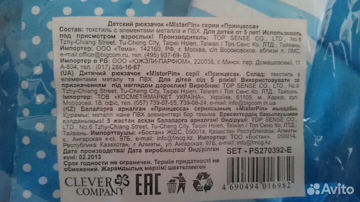 Детский рюкзачок «MisterPin» новый