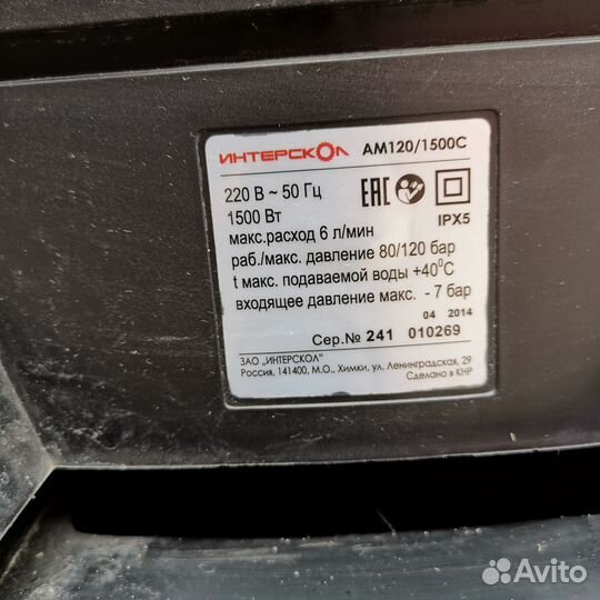 Мойка высокого давления Интерскол ад 120