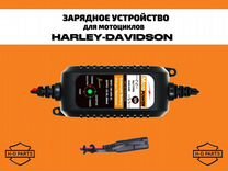 Зарядное устройство для Harley-Davidson