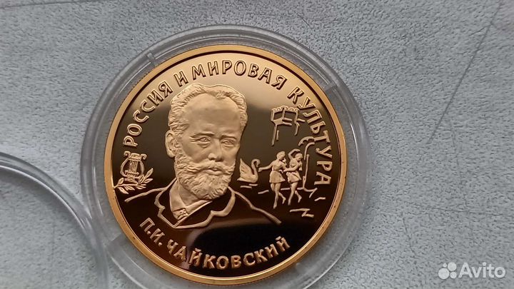 100 рублей 1993 чайковский золото