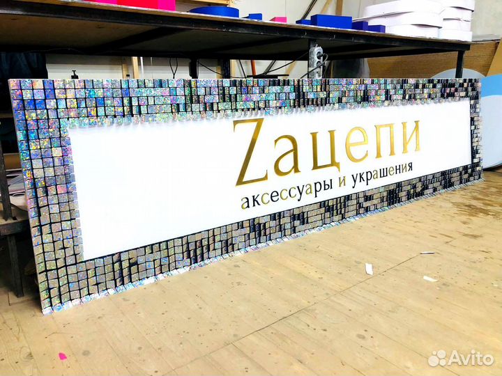 Вывеска с пайетками