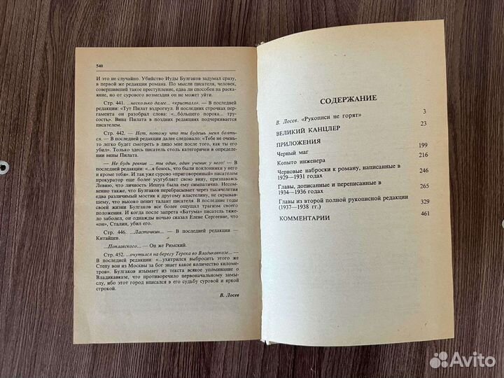 М. Булгаков. Великий канцлер