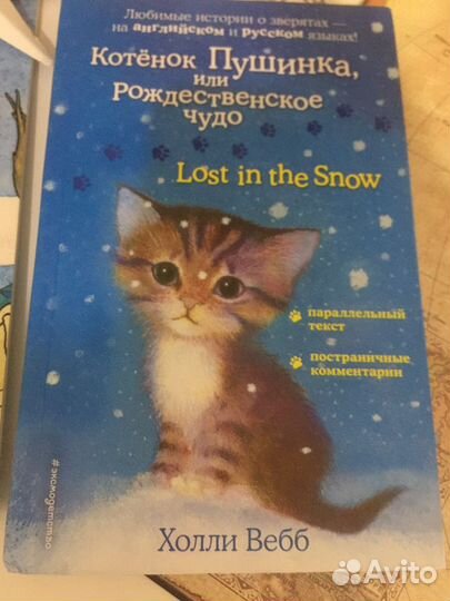 Холли Вебб Котенок Пушинка Рождественское чудо