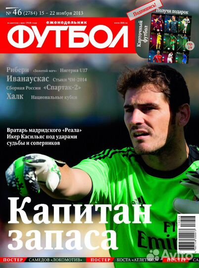 Еженедельник футбол с 2007 - 2015