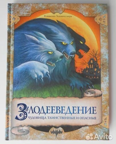 Колен Фабрис Злодееведение