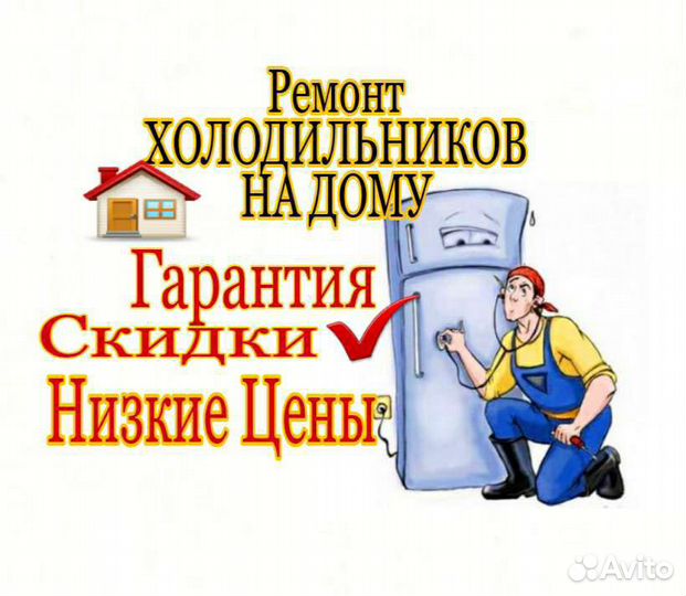 Ремонт на дому