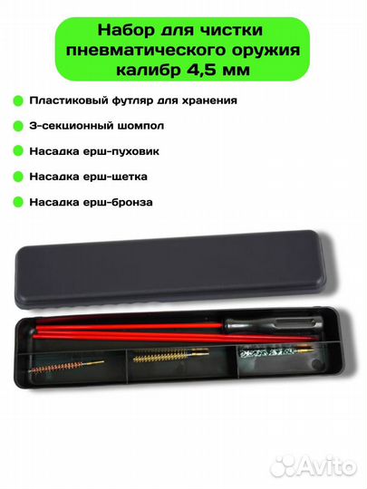 Наборы для чистки оружия