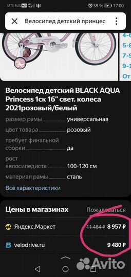 Велосипед