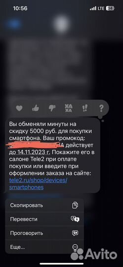 Промокод на покупку телефона в теле-2 на 5 тысяч