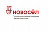 Новосёл