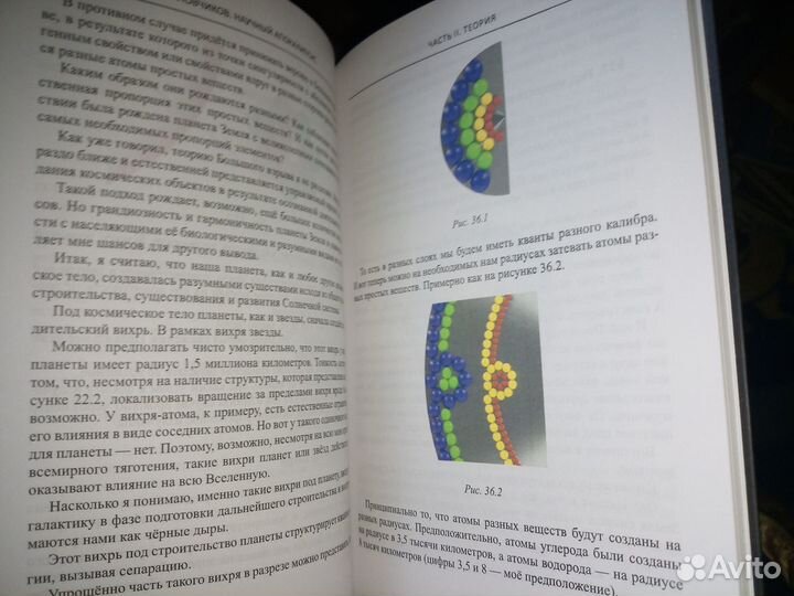 Научный апокалипсис, или теория всего. Ловчиков