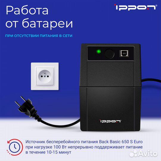 Ippon Back Basic 650S Euro 360Вт 650ва черный