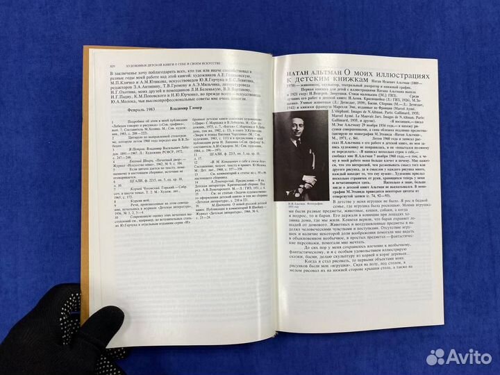 Художники детской книги о себе и своем искусстве