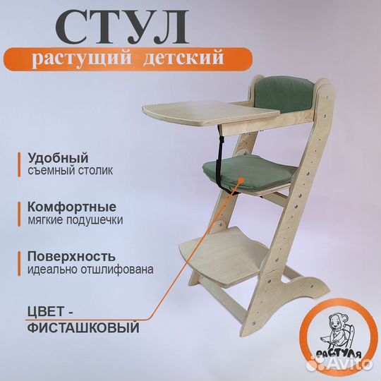 Растущий детский стул для кормления 