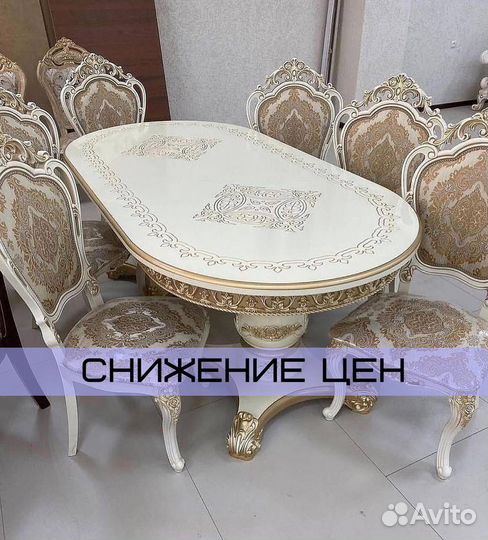 Стол и Стулья