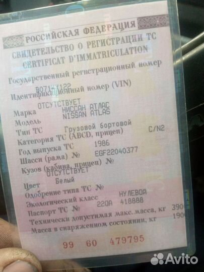 Бортовой грузовик Nissan Atlas, 1986