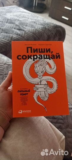 Книга пиши сокращай