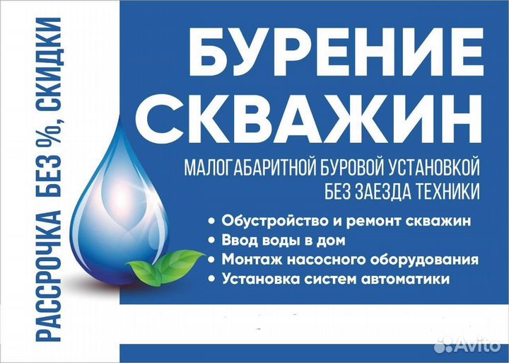 Промывка, раскачка, бурение скважин на воду