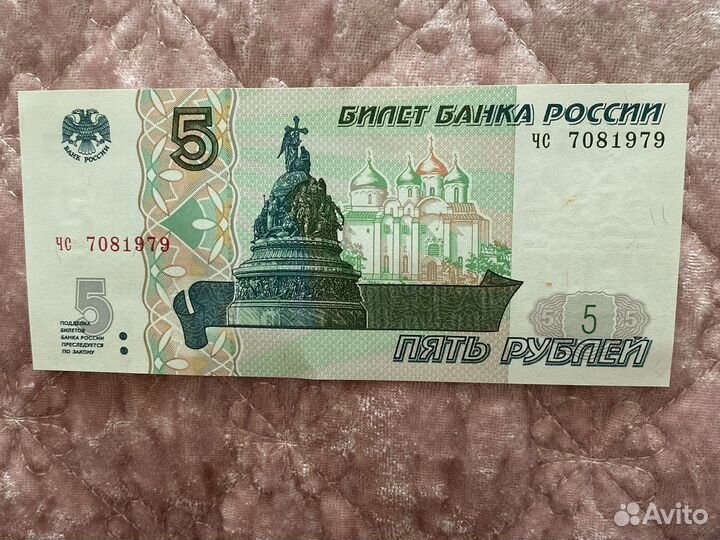5 рублевая купюра