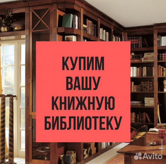 Скупка книг. Покупаем, принимаем и вывозим книги