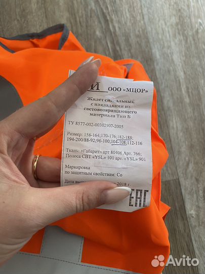 Светоотражающий жилет