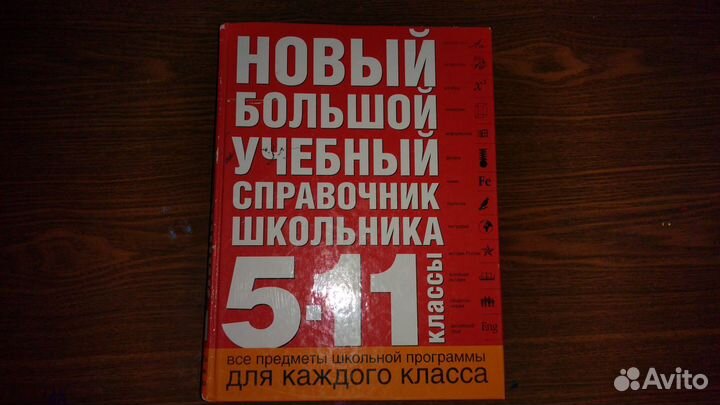 Учебные пособия для старших классов и абитуриентов