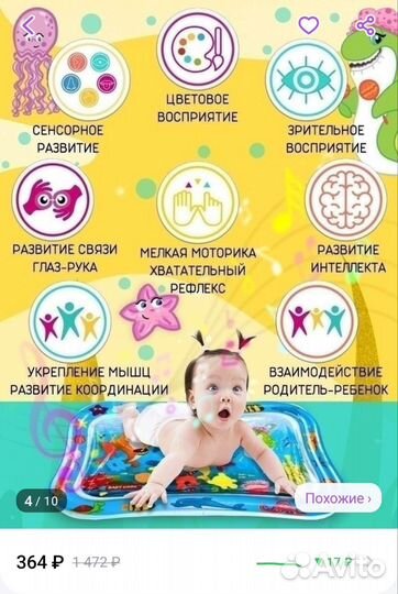 Водный развивающий коврик