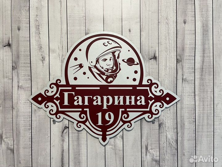 Табличка адресная от производителя