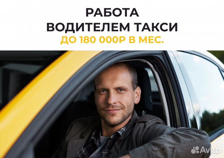 Водитель в Яндекс на личном авто