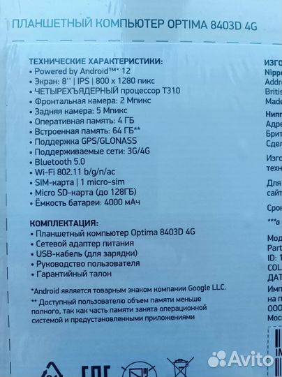 Digma 8403D 4/64Gb LTE новый