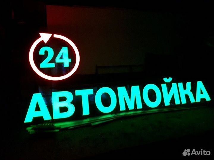 Вывеска автомойка